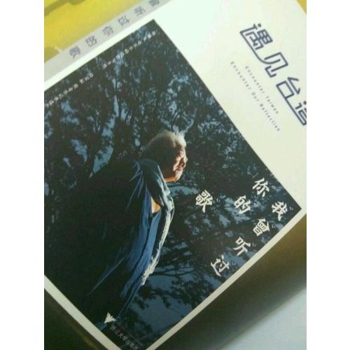 遇见台湾：我曾听过你的歌