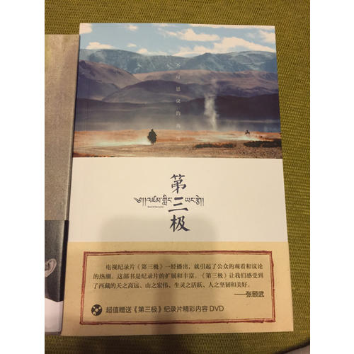 第三极