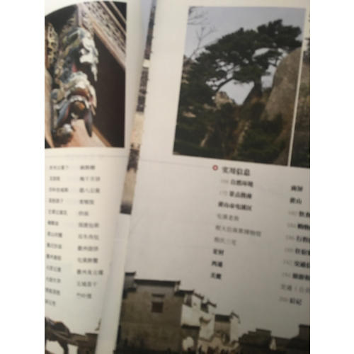 安徽 徽州文化（文化中国系列）