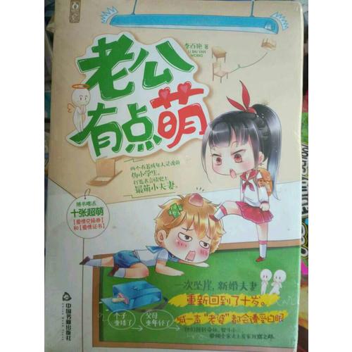 老公有点萌（1-2）