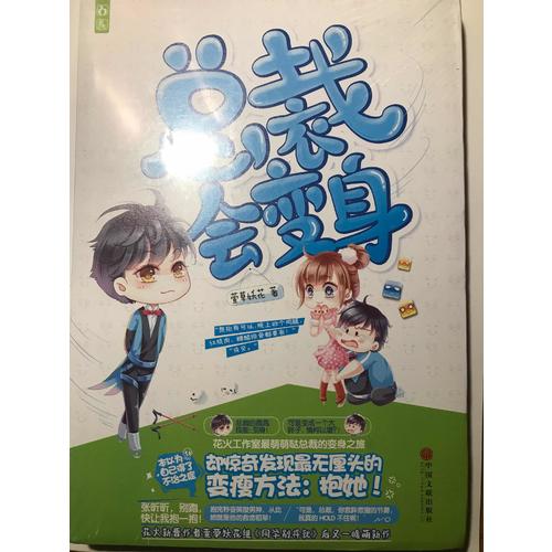 总裁会变身