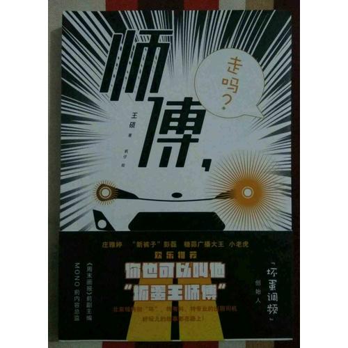 师傅，走吗