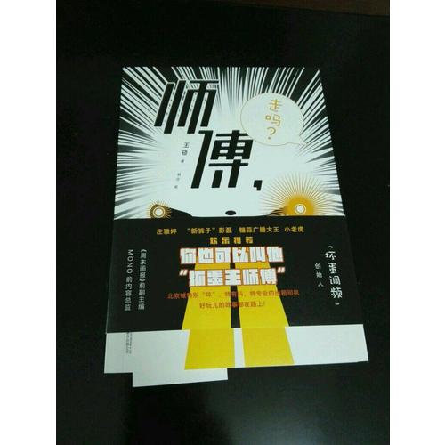 师傅，走吗