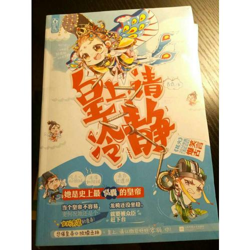皇上，请冷静