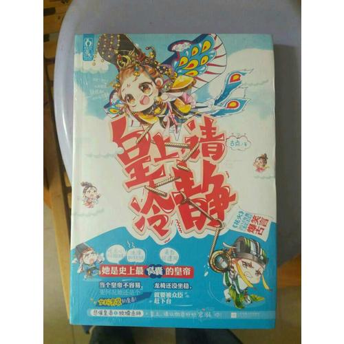皇上，请冷静