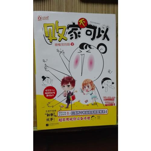 败家不可以