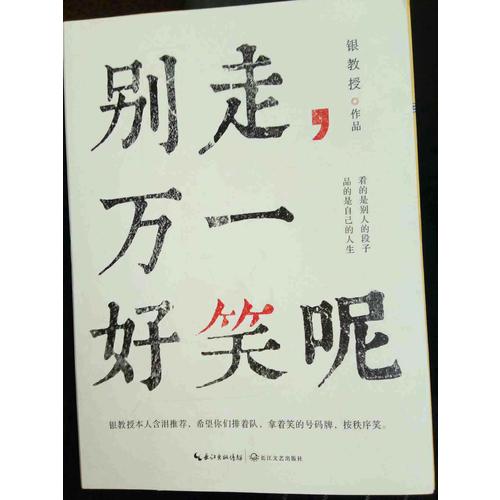 别走，万一好笑呢