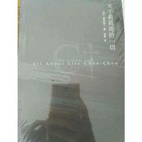 岩井俊二经典集：关于莉莉周的一切