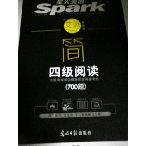 星火英语艾派简四级阅读·2017年12月新题型大学英语四级阅读700题