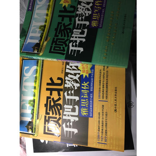 顾家北手把手教你雅思词伙（2.0版）