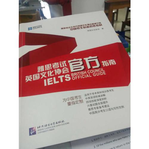雅思考试官方指南