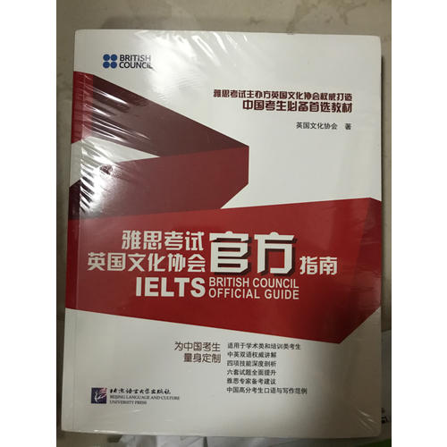 雅思考试官方指南