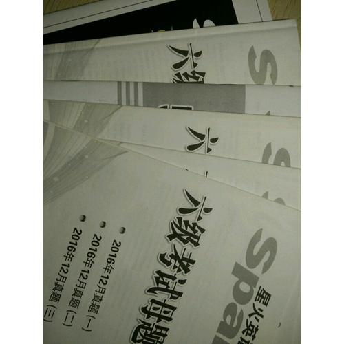 星火英语2017年12月 大学英语6级真题全真试题+标准模拟试卷