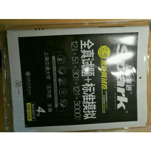 星火英语2017年12月 大学英语6级真题全真试题+标准模拟试卷