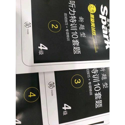 星火英语2017年12月 大学英语4级真题全解+专项突破试卷词汇写作