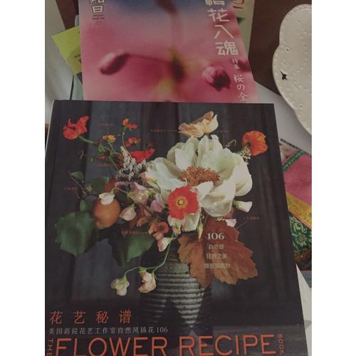 花艺秘谱·美国新锐花艺工作室自然风插花106