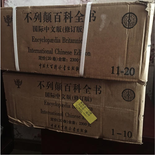 大不列颠百科全书国际中文版（修订精装版·全20册）