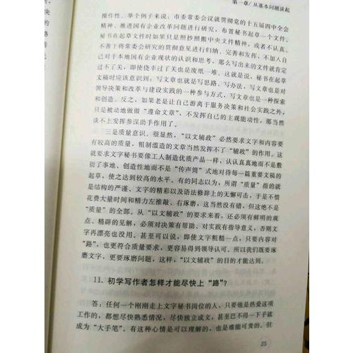 大手笔是怎样炼成的（全四册）