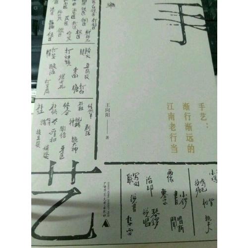 手艺：渐行渐远的江南老行当