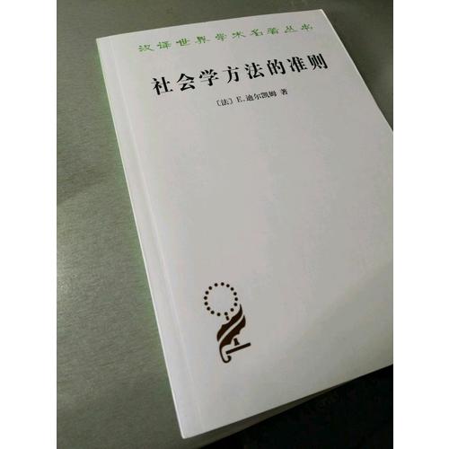 社会科学方法论