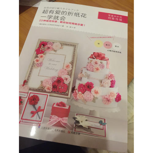 超有爱的折纸花一学就会