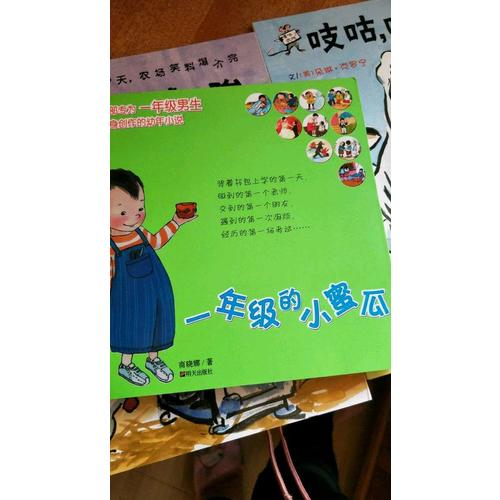 一年级的小蜜瓜