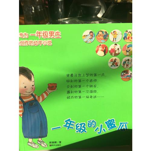 一年级的小蜜瓜