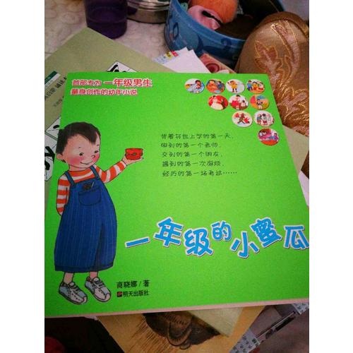 一年级的小蜜瓜