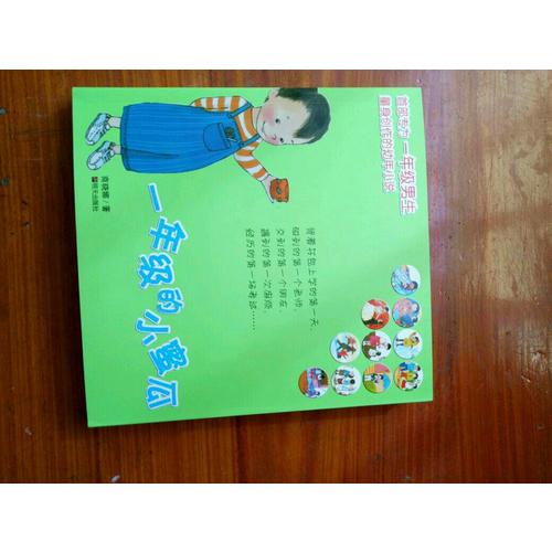 一年级的小蜜瓜