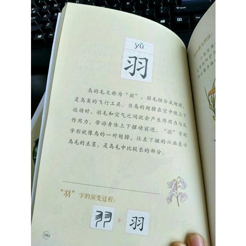 有故事的汉字第1辑