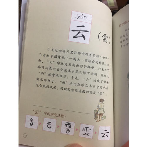 有故事的汉字第1辑