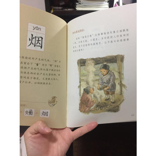 有故事的汉字第1辑