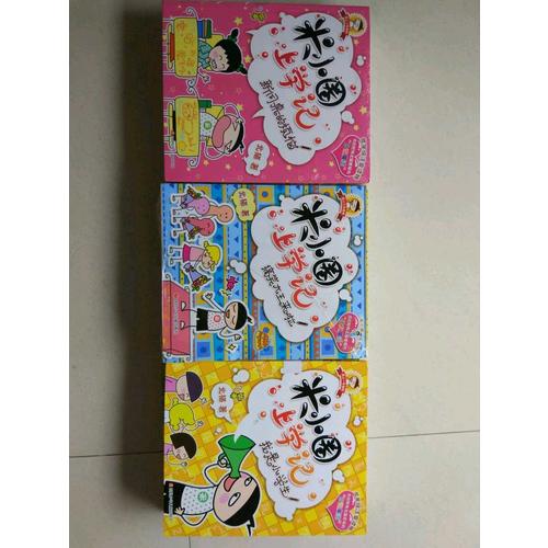 米小圈上学记（共12册）