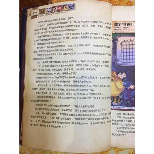 墨多多迷境冒险 不可思议事件簿：魔法学园（5）