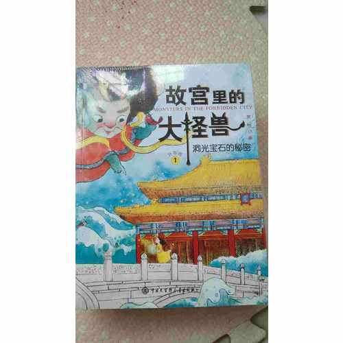 故宫里的大怪兽（全六册）