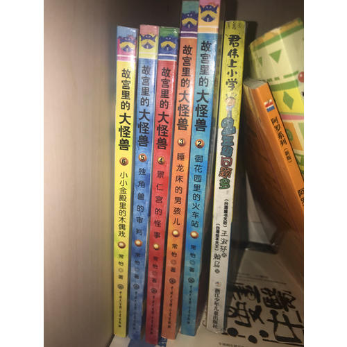 故宫里的大怪兽（全六册）