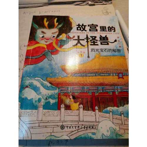 故宫里的大怪兽（全六册）