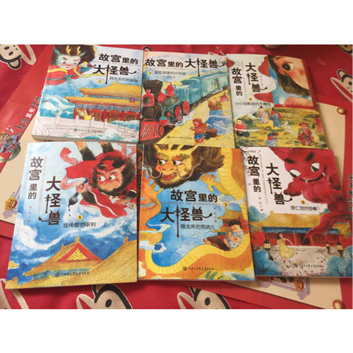 故宫里的大怪兽（全六册）