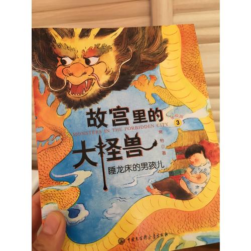 故宫里的大怪兽（全六册）