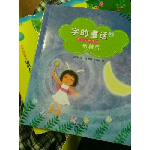 字的童话（全7册）