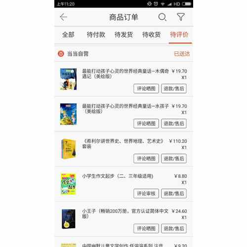 中国幽默儿童文学创作注音版：没头脑和不高兴