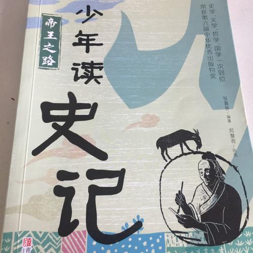 少年读史记（全5册）