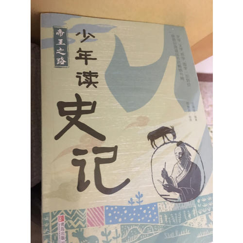 少年读史记（全5册）