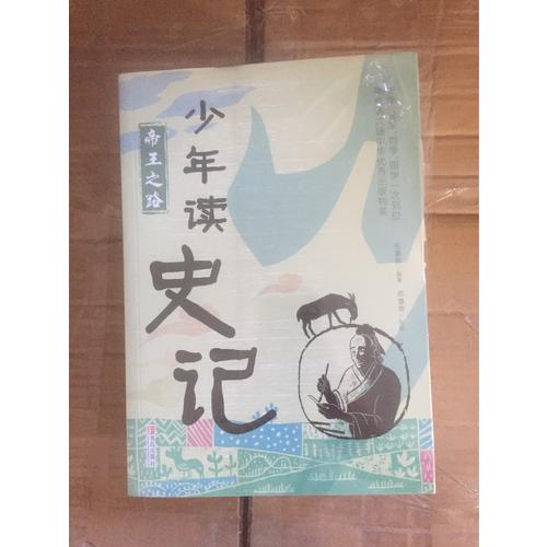 少年读史记（全5册）