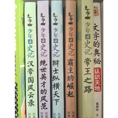 少年读史记（全5册）
