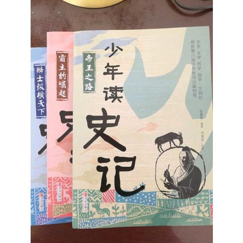 少年读史记（全5册）