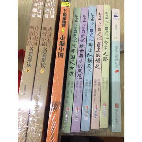 少年读史记（全5册）