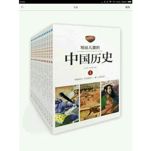 写给儿童的中国历史（全14册）