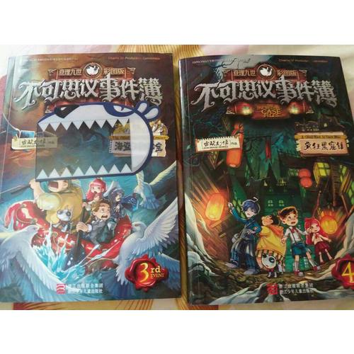 查理九世彩图版 不可思议事件簿：疯狂黑窟镇（4）