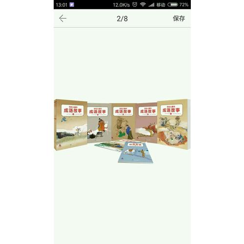 写给儿童的成语故事（全10册）